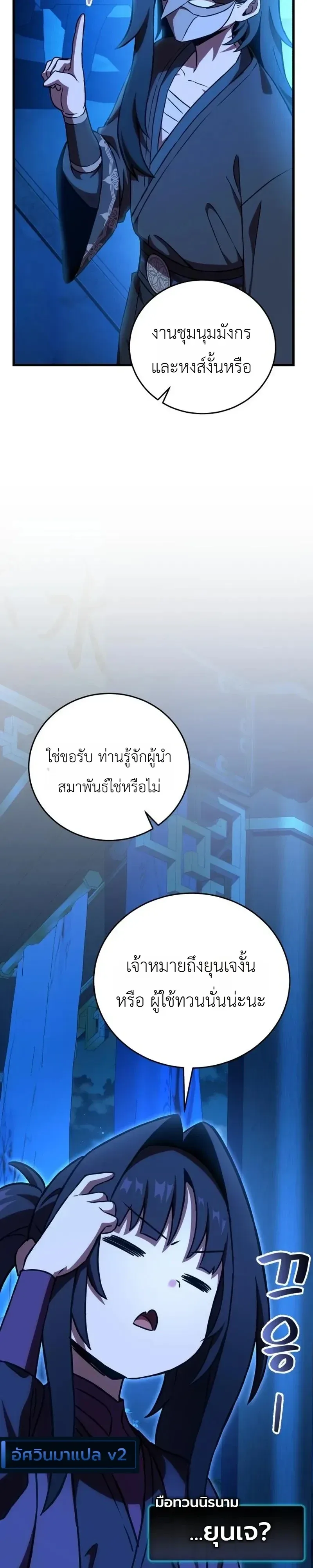 The Heavenly Demons Otherworld Livestream มารสวรรค์หันมาสตรีม ตอนที่ 12 หน้า 27
