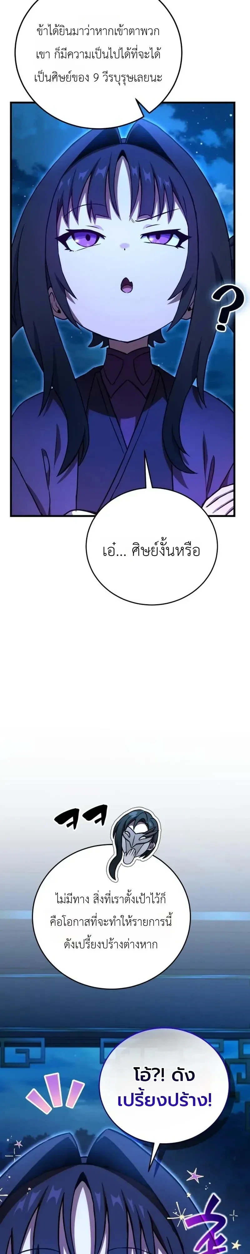 The Heavenly Demons Otherworld Livestream มารสวรรค์หันมาสตรีม ตอนที่ 12 หน้า 29