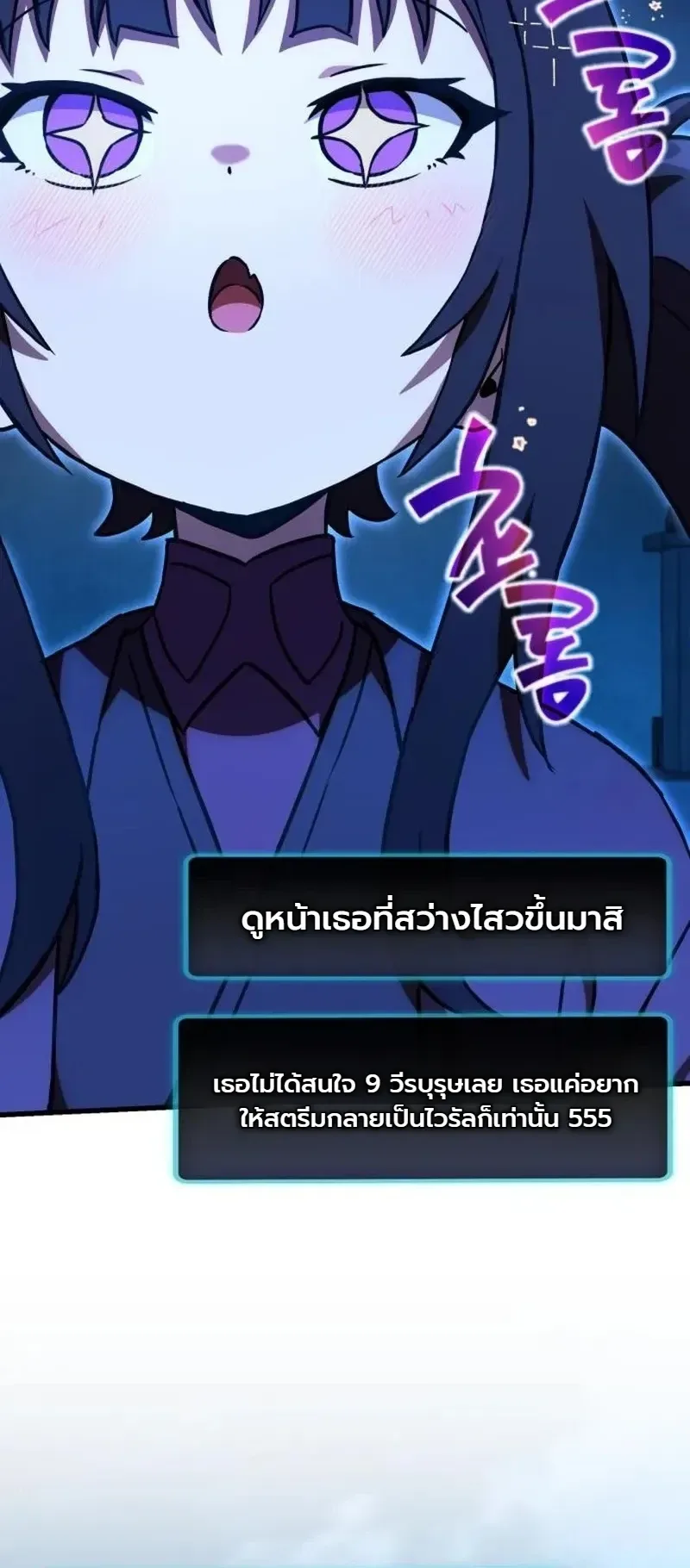 The Heavenly Demons Otherworld Livestream มารสวรรค์หันมาสตรีม ตอนที่ 12 หน้า 30
