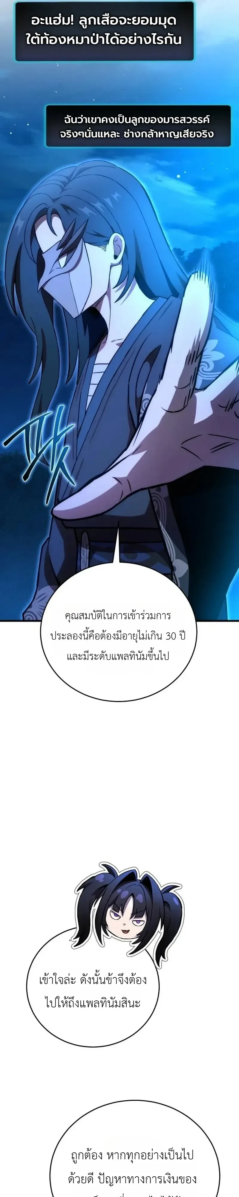 The Heavenly Demons Otherworld Livestream มารสวรรค์หันมาสตรีม ตอนที่ 12 หน้า 31
