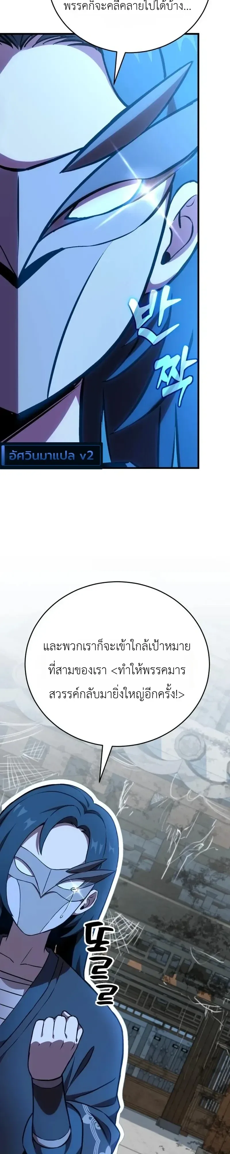 The Heavenly Demons Otherworld Livestream มารสวรรค์หันมาสตรีม ตอนที่ 12 หน้า 32