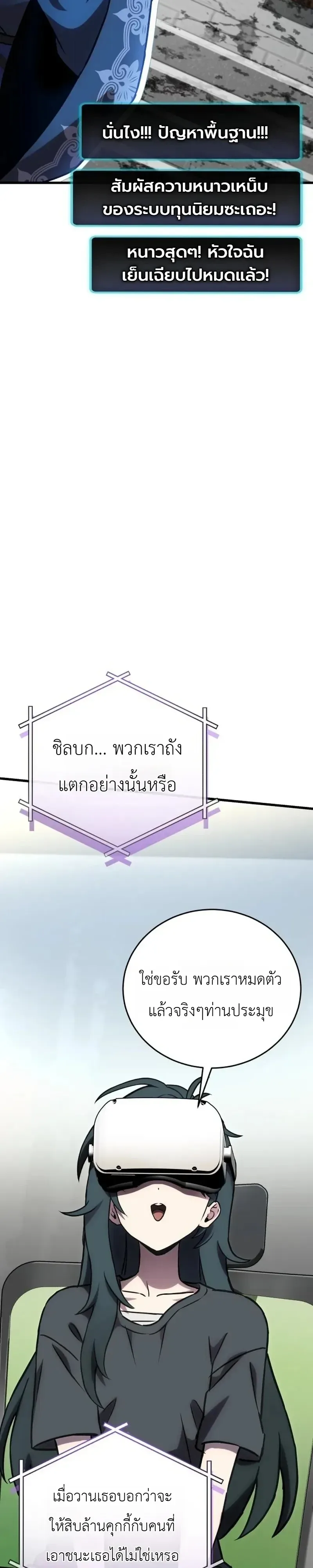 The Heavenly Demons Otherworld Livestream มารสวรรค์หันมาสตรีม ตอนที่ 12 หน้า 33