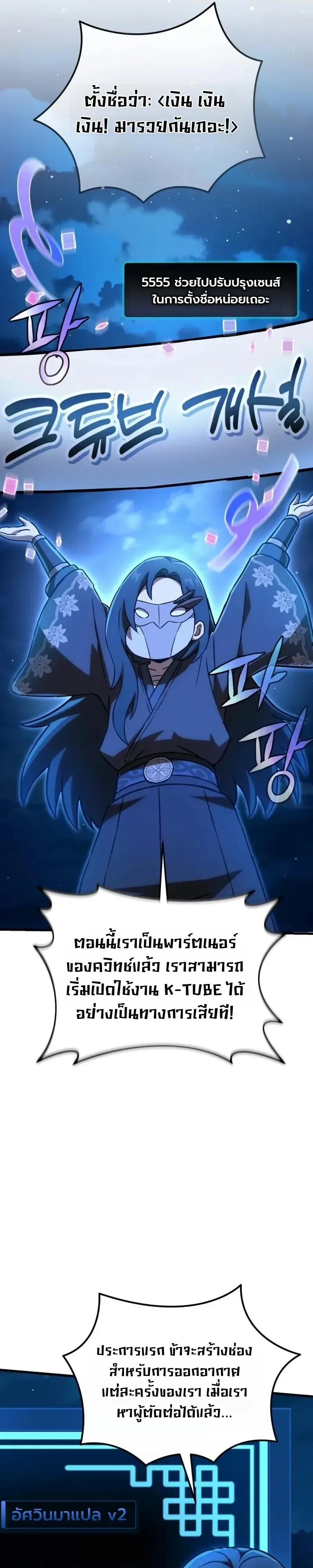 The Heavenly Demons Otherworld Livestream มารสวรรค์หันมาสตรีม ตอนที่ 12 หน้า 35