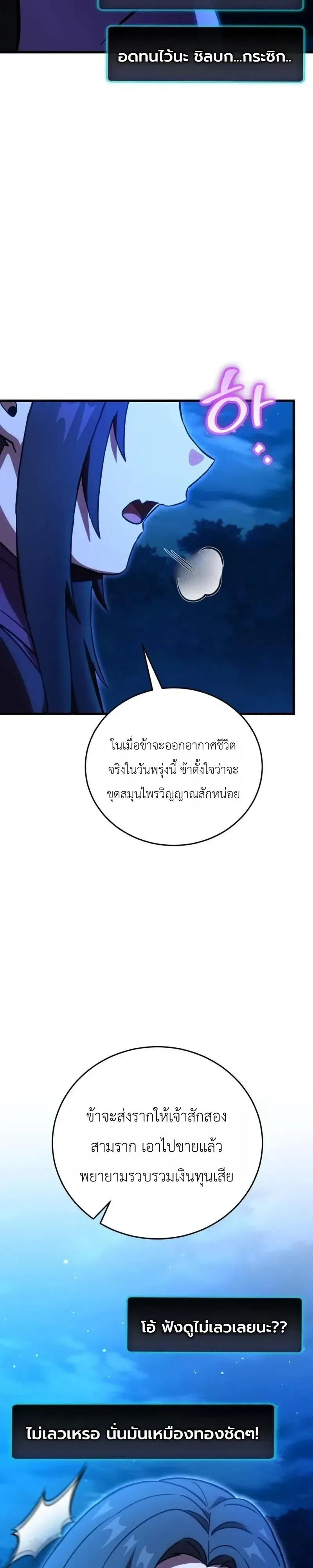 The Heavenly Demons Otherworld Livestream มารสวรรค์หันมาสตรีม ตอนที่ 12 หน้า 38