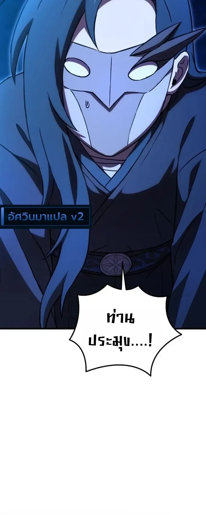 The Heavenly Demons Otherworld Livestream มารสวรรค์หันมาสตรีม ตอนที่ 12 หน้า 39