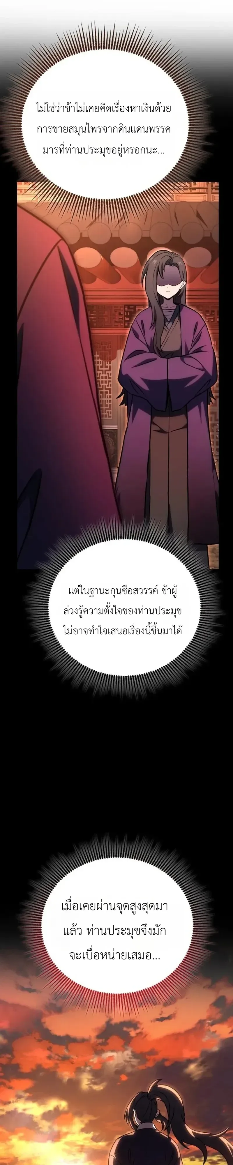The Heavenly Demons Otherworld Livestream มารสวรรค์หันมาสตรีม ตอนที่ 12 หน้า 40