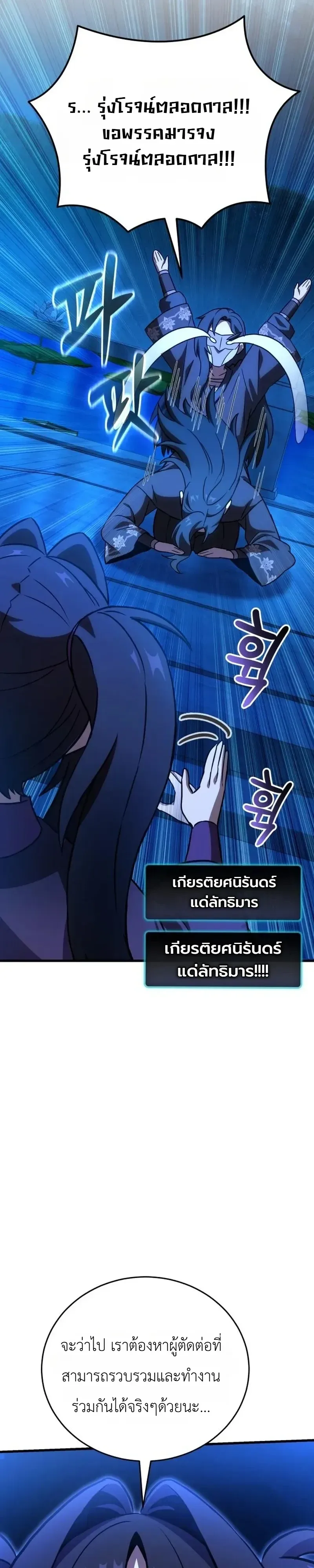 The Heavenly Demons Otherworld Livestream มารสวรรค์หันมาสตรีม ตอนที่ 12 หน้า 42