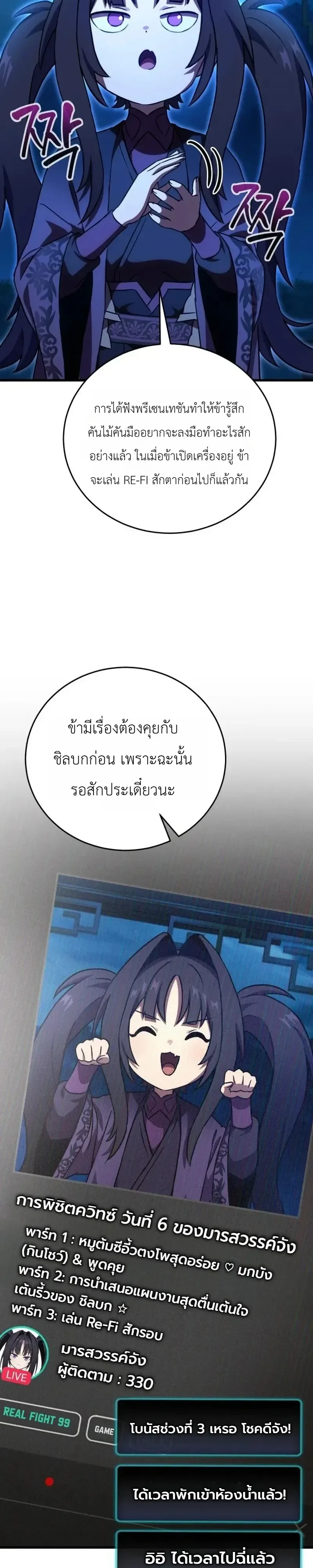 The Heavenly Demons Otherworld Livestream มารสวรรค์หันมาสตรีม ตอนที่ 12 หน้า 48