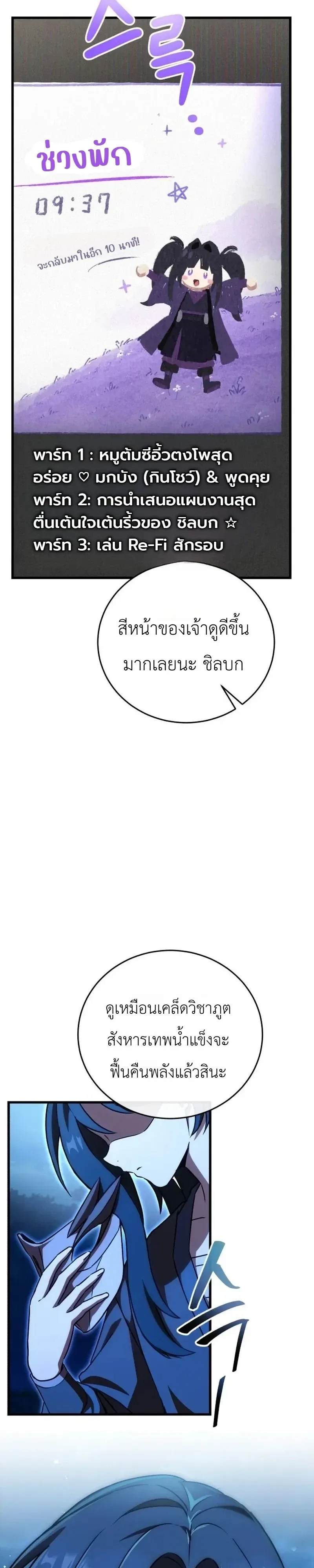 The Heavenly Demons Otherworld Livestream มารสวรรค์หันมาสตรีม ตอนที่ 12 หน้า 50