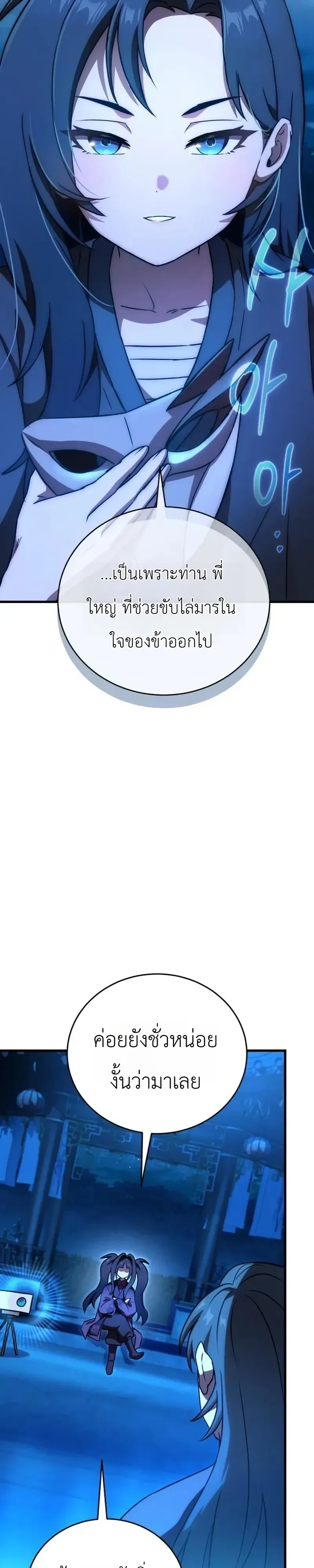 The Heavenly Demons Otherworld Livestream มารสวรรค์หันมาสตรีม ตอนที่ 12 หน้า 51