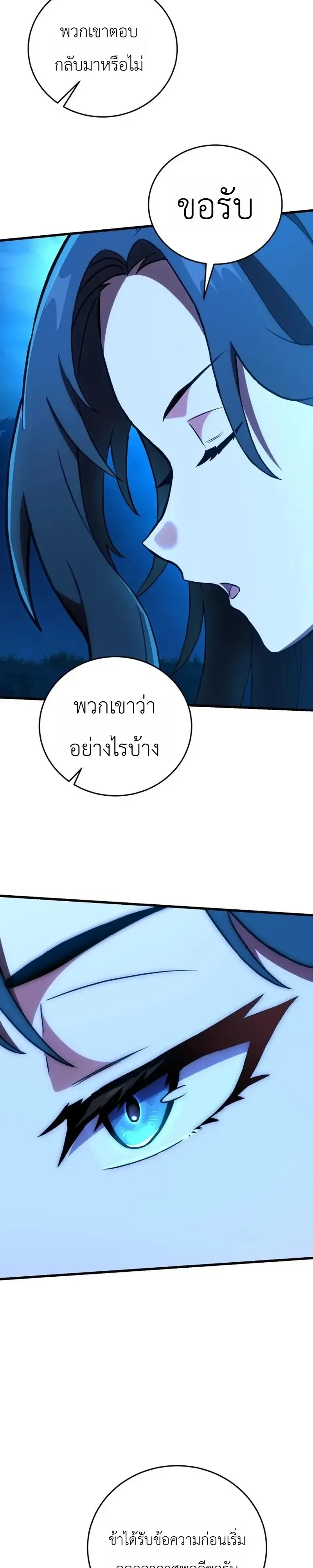 The Heavenly Demons Otherworld Livestream มารสวรรค์หันมาสตรีม ตอนที่ 12 หน้า 53