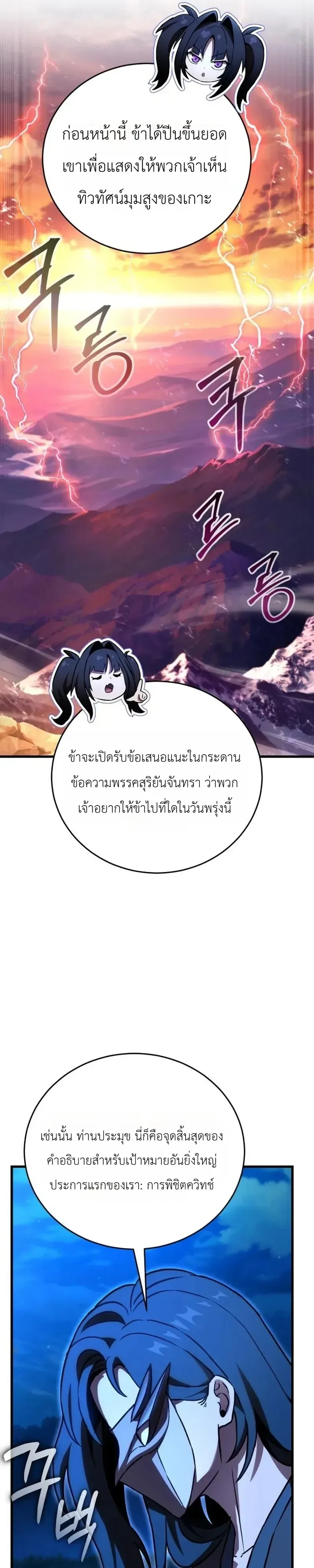 The Heavenly Demons Otherworld Livestream มารสวรรค์หันมาสตรีม ตอนที่ 12 หน้า 6
