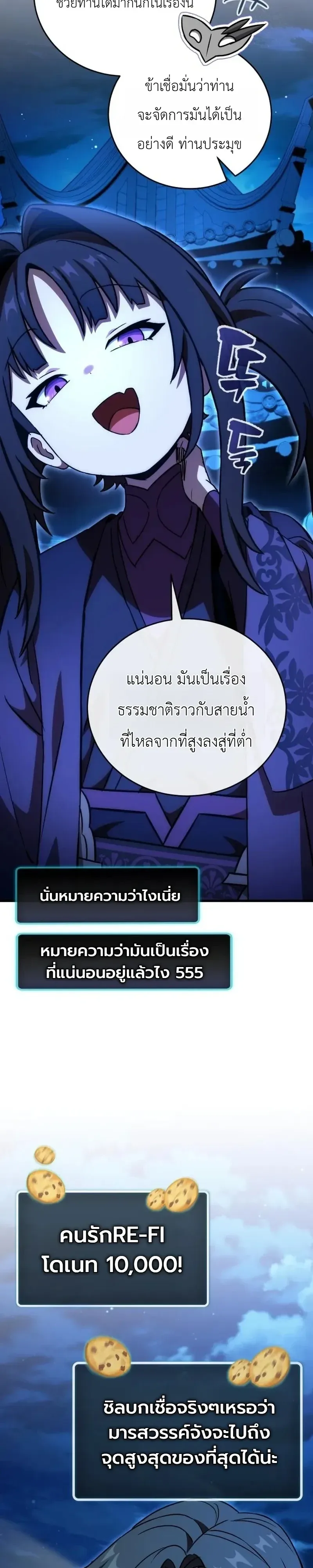 The Heavenly Demons Otherworld Livestream มารสวรรค์หันมาสตรีม ตอนที่ 12 หน้า 8