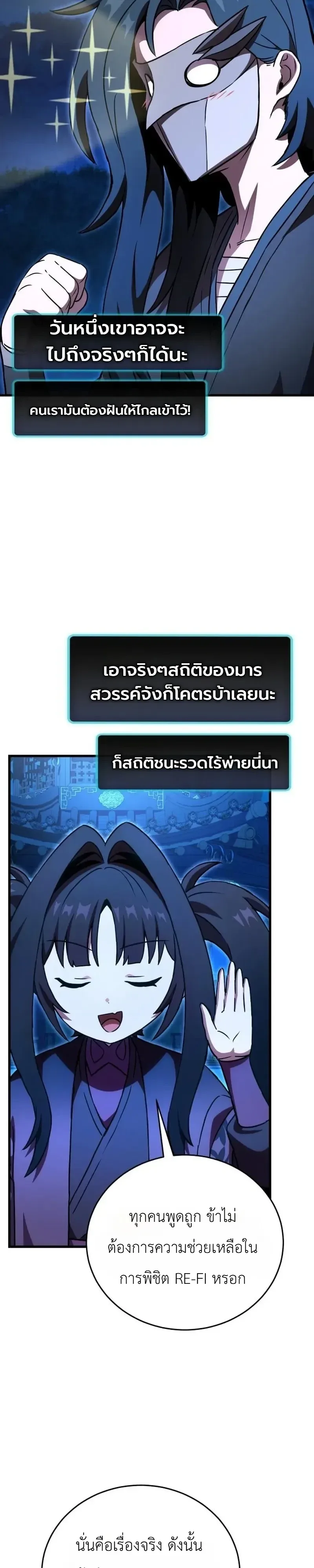 The Heavenly Demons Otherworld Livestream มารสวรรค์หันมาสตรีม ตอนที่ 12 หน้า 9