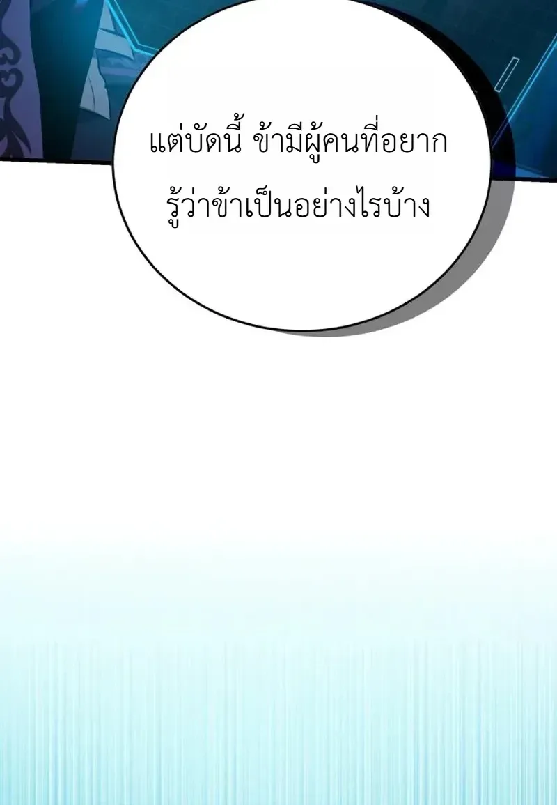 The Heavenly Demons Otherworld Livestream มารสวรรค์หันมาสตรีม ตอนที่ 13 หน้า 10