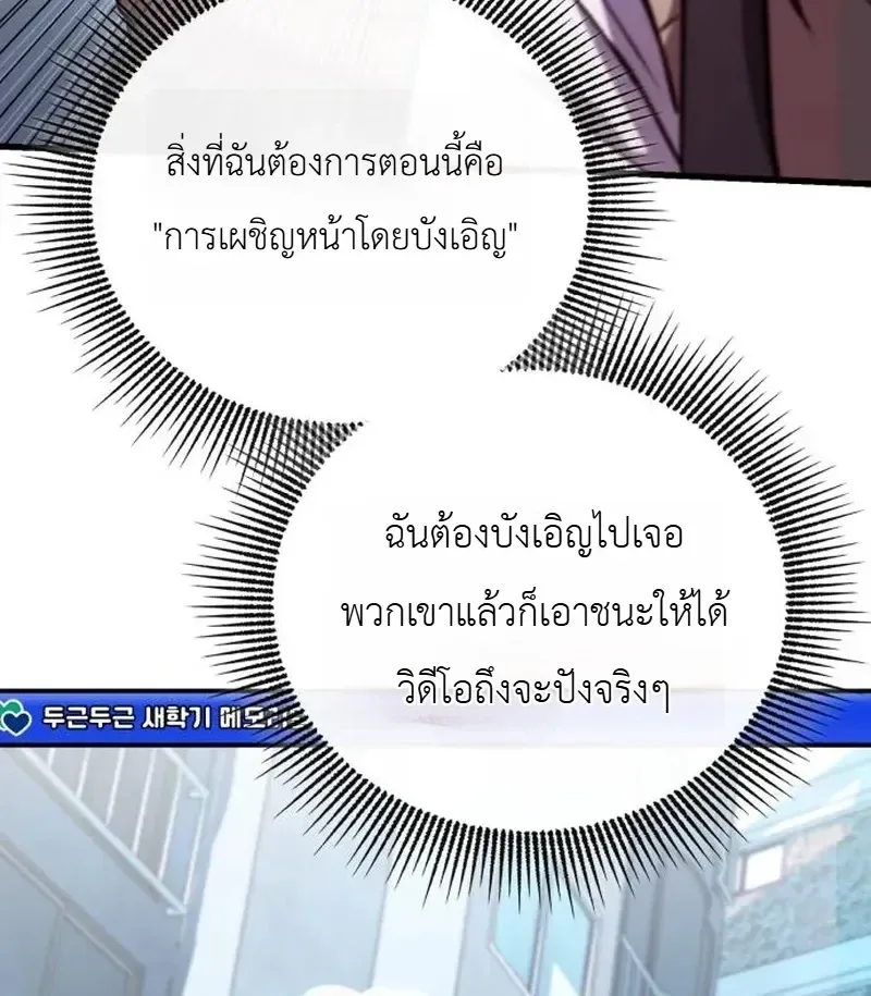 The Heavenly Demons Otherworld Livestream มารสวรรค์หันมาสตรีม ตอนที่ 13 หน้า 15