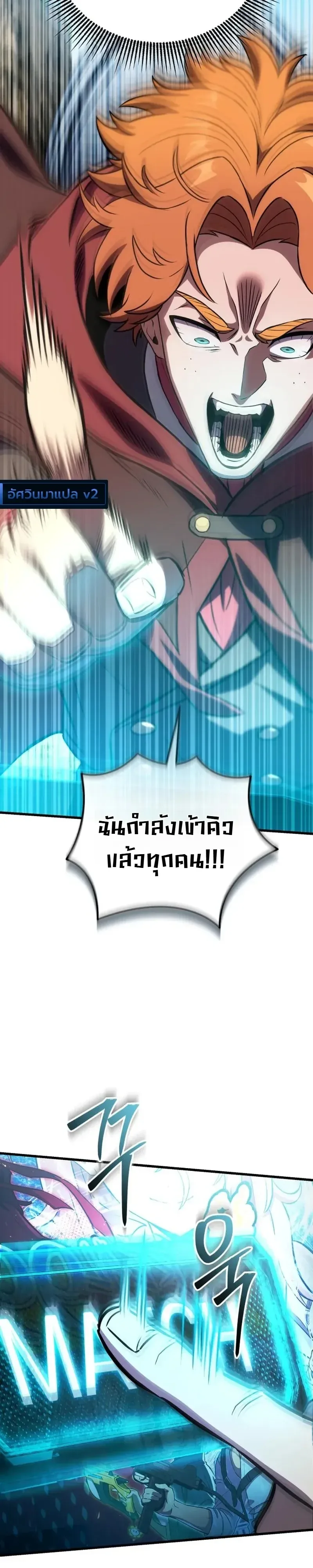 The Heavenly Demons Otherworld Livestream มารสวรรค์หันมาสตรีม ตอนที่ 13 หน้า 18