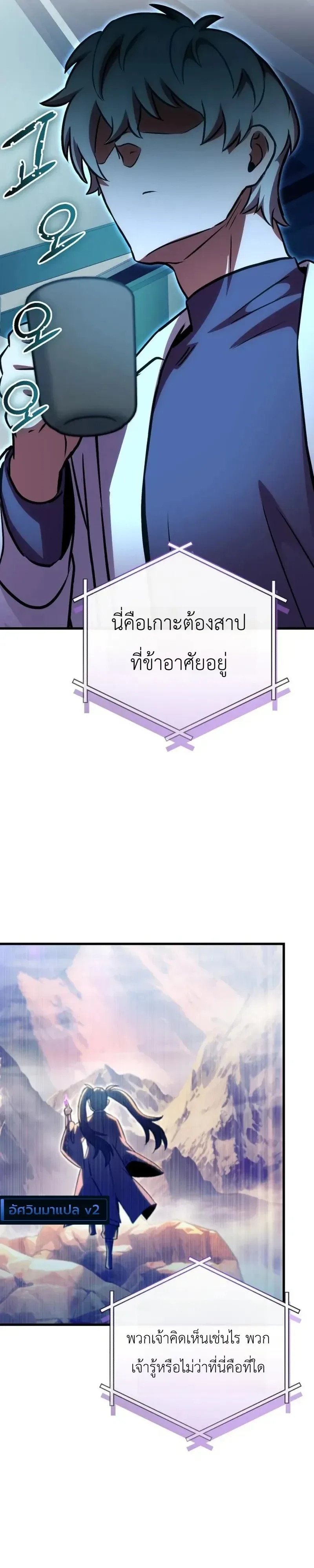 The Heavenly Demons Otherworld Livestream มารสวรรค์หันมาสตรีม ตอนที่ 13 หน้า 26
