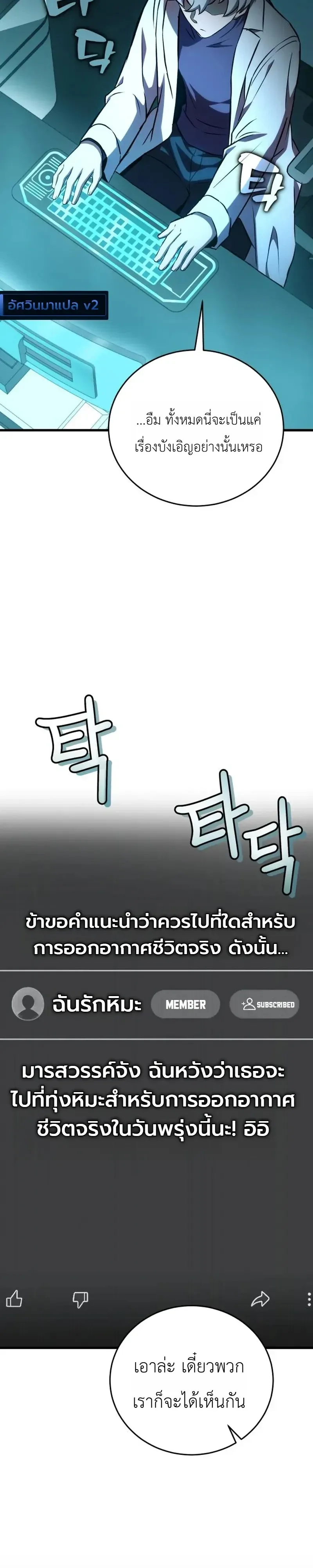 The Heavenly Demons Otherworld Livestream มารสวรรค์หันมาสตรีม ตอนที่ 13 หน้า 29