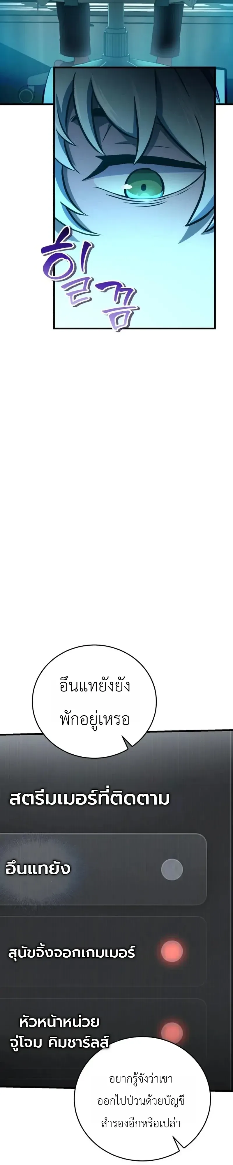 The Heavenly Demons Otherworld Livestream มารสวรรค์หันมาสตรีม ตอนที่ 13 หน้า 31