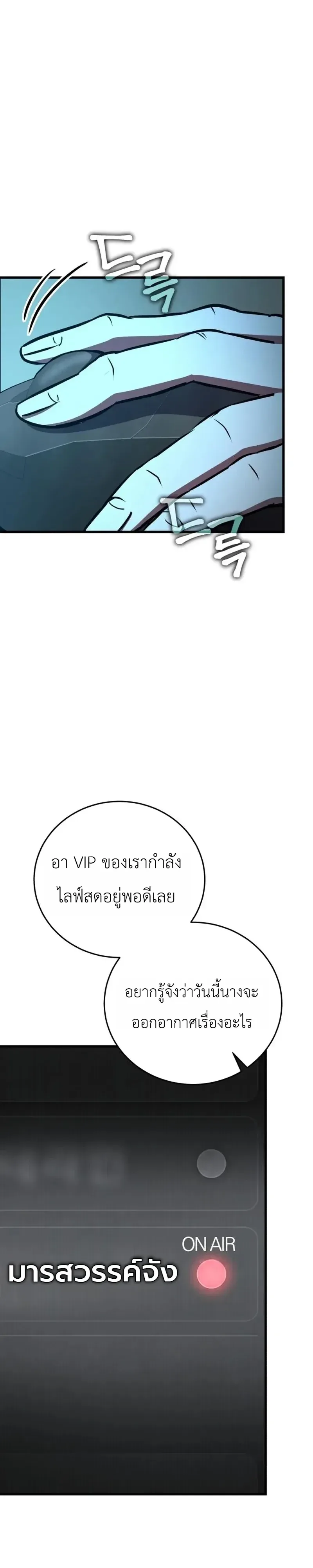 The Heavenly Demons Otherworld Livestream มารสวรรค์หันมาสตรีม ตอนที่ 13 หน้า 32