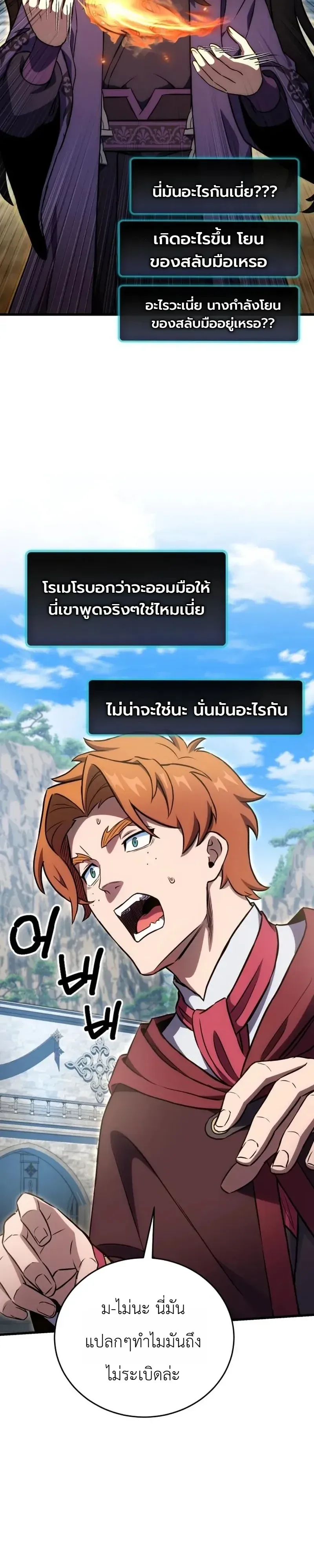 The Heavenly Demons Otherworld Livestream มารสวรรค์หันมาสตรีม ตอนที่ 13 หน้า 34
