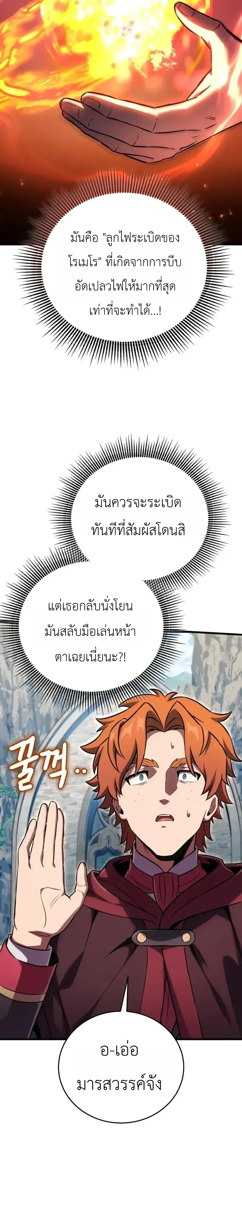 The Heavenly Demons Otherworld Livestream มารสวรรค์หันมาสตรีม ตอนที่ 13 หน้า 36