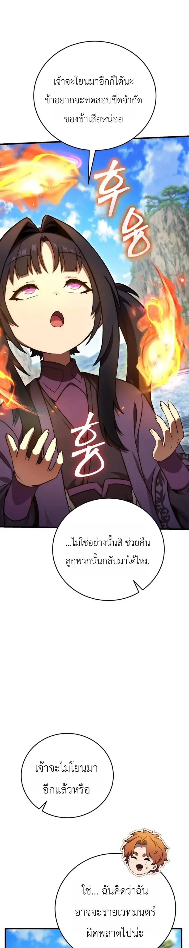 The Heavenly Demons Otherworld Livestream มารสวรรค์หันมาสตรีม ตอนที่ 13 หน้า 37