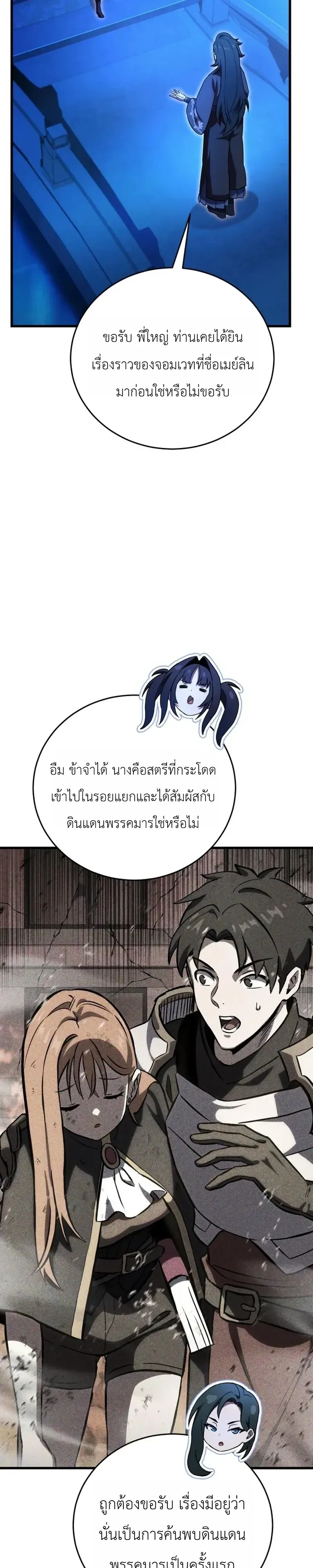 The Heavenly Demons Otherworld Livestream มารสวรรค์หันมาสตรีม ตอนที่ 13 หน้า 4