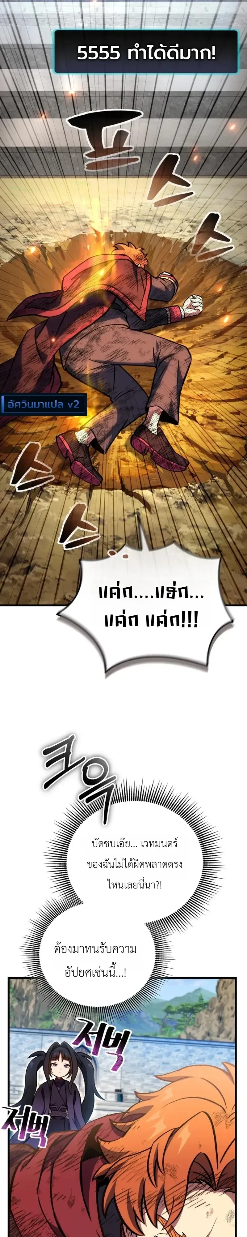 The Heavenly Demons Otherworld Livestream มารสวรรค์หันมาสตรีม ตอนที่ 13 หน้า 41