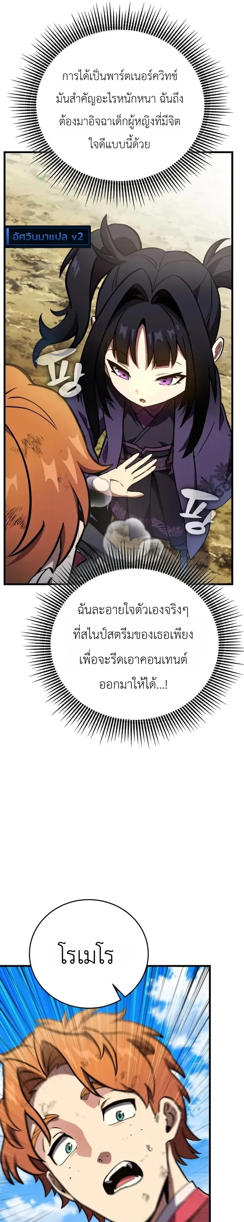 The Heavenly Demons Otherworld Livestream มารสวรรค์หันมาสตรีม ตอนที่ 13 หน้า 46