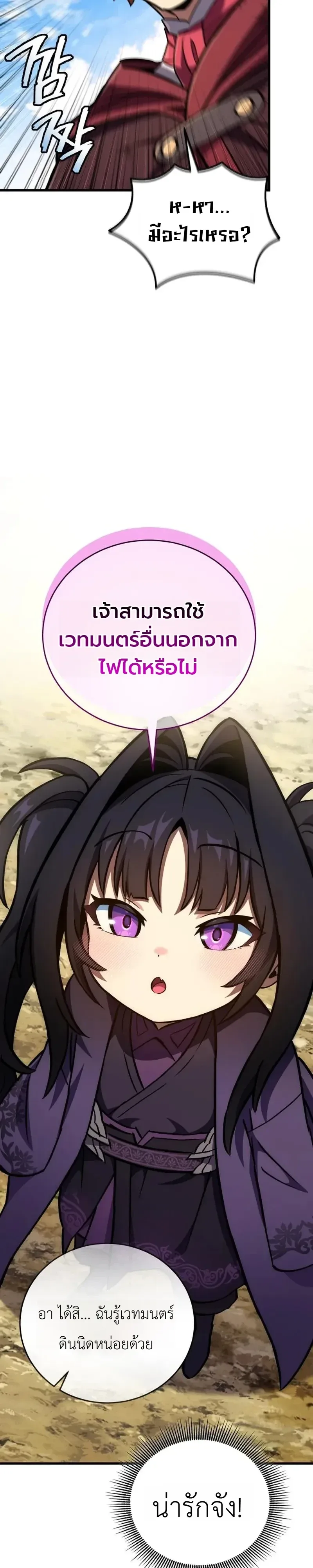 The Heavenly Demons Otherworld Livestream มารสวรรค์หันมาสตรีม ตอนที่ 13 หน้า 47