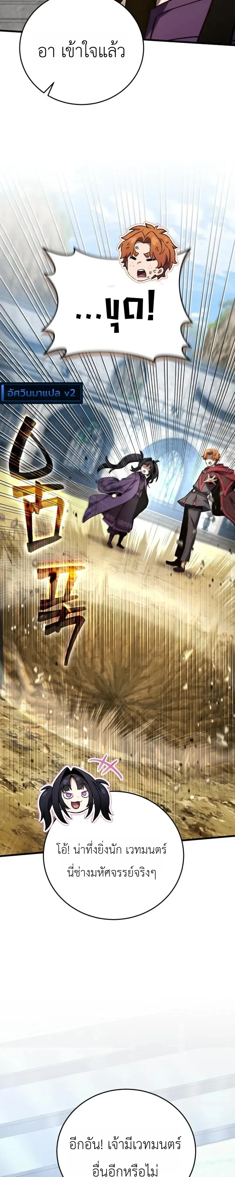 The Heavenly Demons Otherworld Livestream มารสวรรค์หันมาสตรีม ตอนที่ 13 หน้า 49