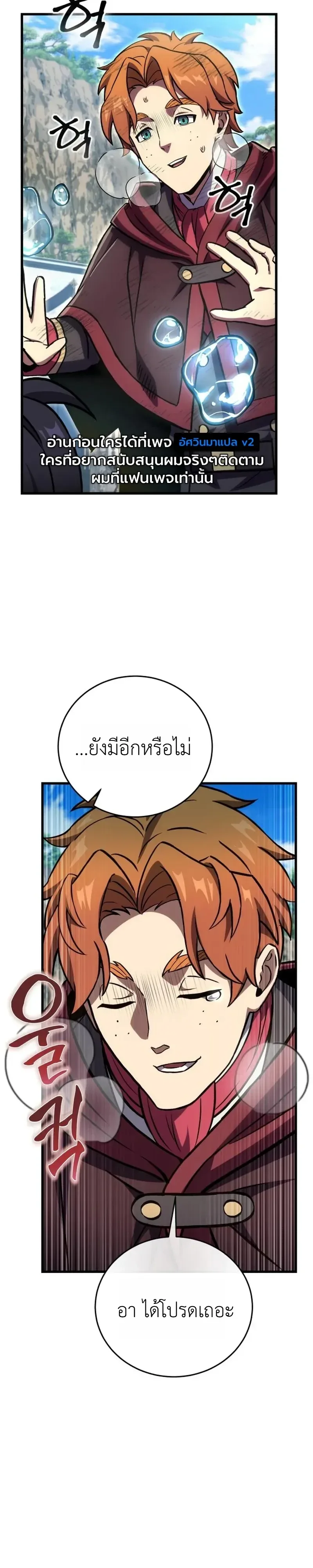 The Heavenly Demons Otherworld Livestream มารสวรรค์หันมาสตรีม ตอนที่ 13 หน้า 52
