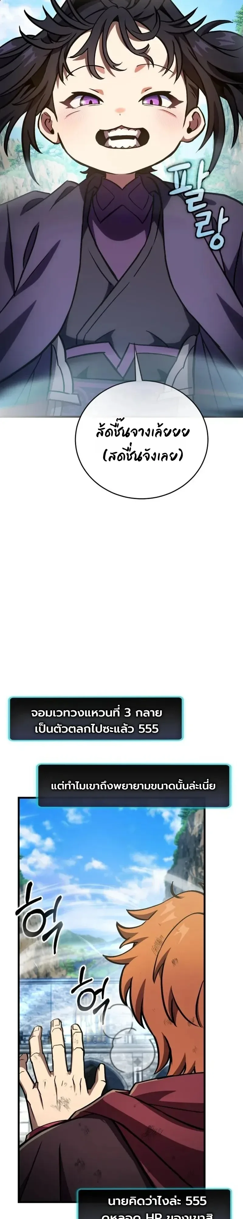 The Heavenly Demons Otherworld Livestream มารสวรรค์หันมาสตรีม ตอนที่ 13 หน้า 54