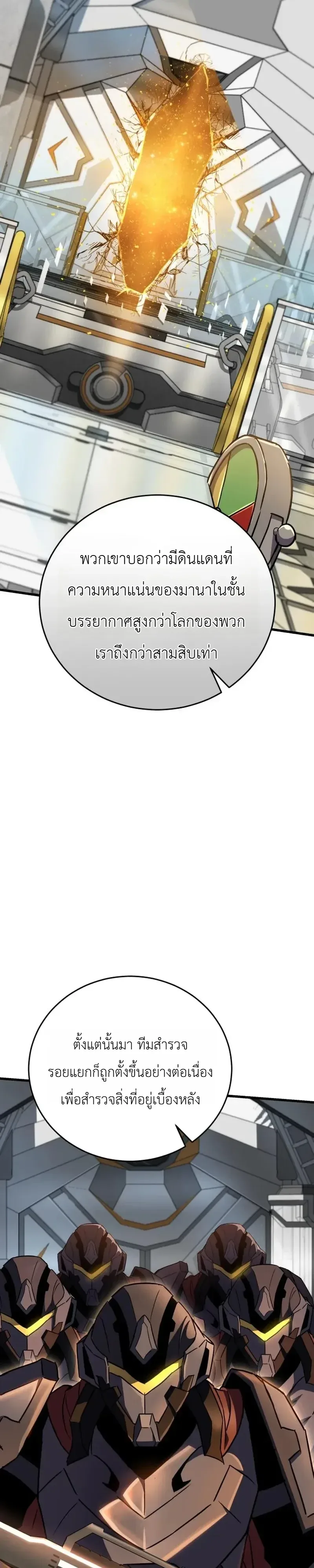 The Heavenly Demons Otherworld Livestream มารสวรรค์หันมาสตรีม ตอนที่ 13 หน้า 6