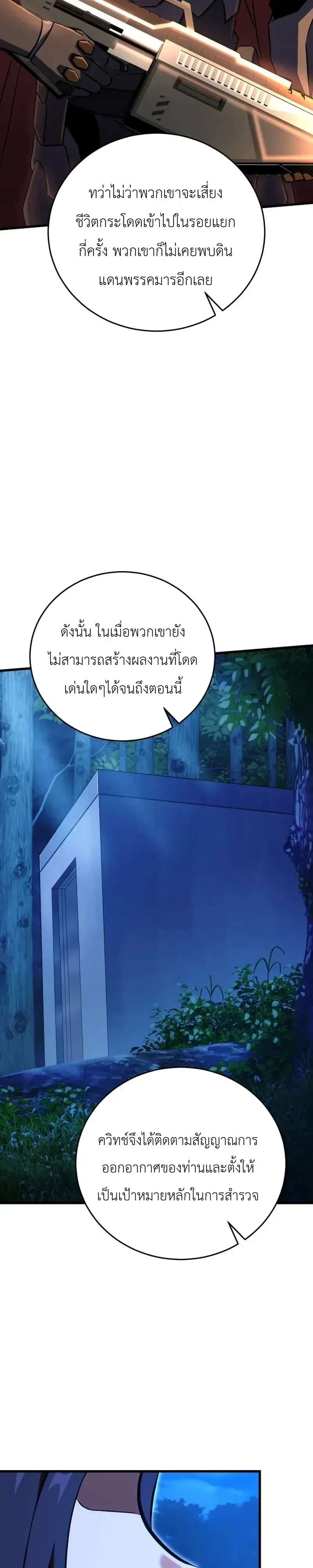 The Heavenly Demons Otherworld Livestream มารสวรรค์หันมาสตรีม ตอนที่ 13 หน้า 7
