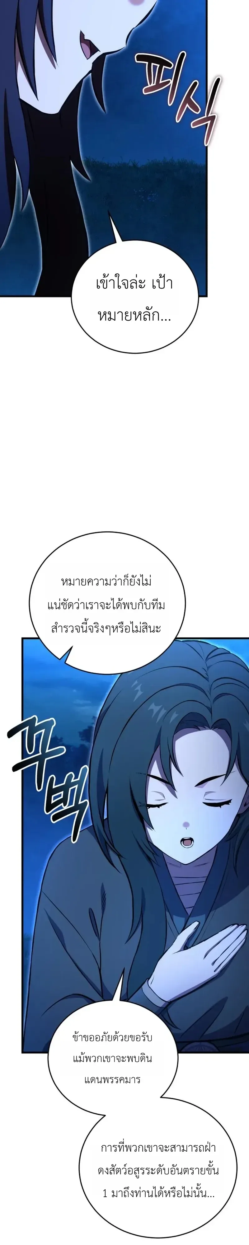 The Heavenly Demons Otherworld Livestream มารสวรรค์หันมาสตรีม ตอนที่ 13 หน้า 8