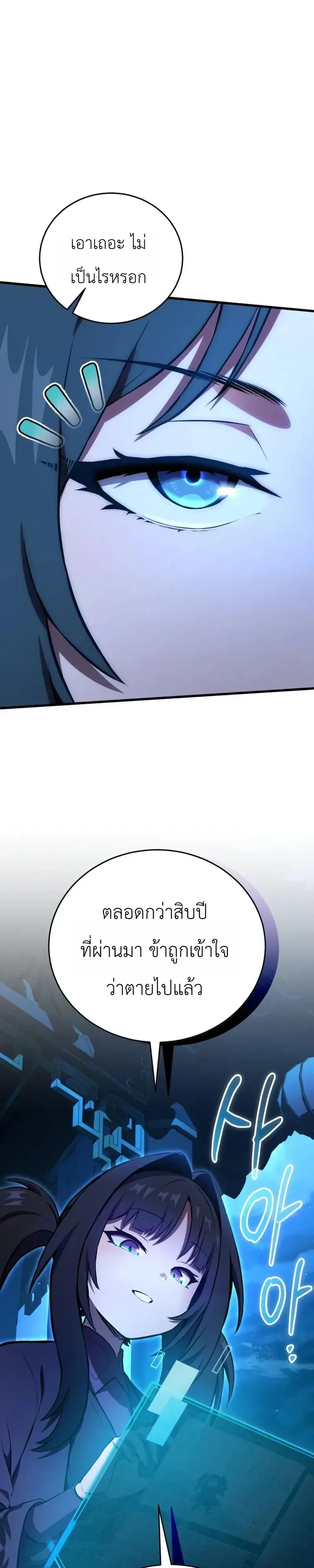 The Heavenly Demons Otherworld Livestream มารสวรรค์หันมาสตรีม ตอนที่ 13 หน้า 9