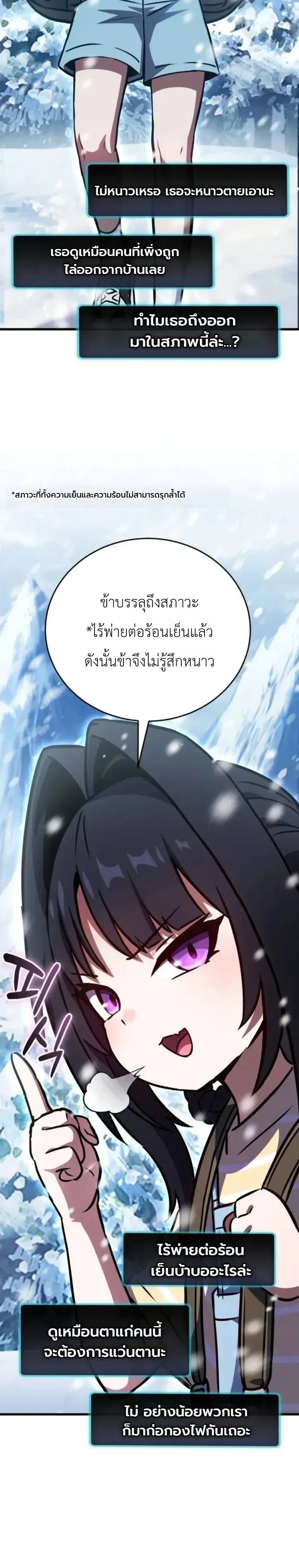 The Heavenly Demons Otherworld Livestream มารสวรรค์หันมาสตรีม ตอนที่ 15 หน้า 12