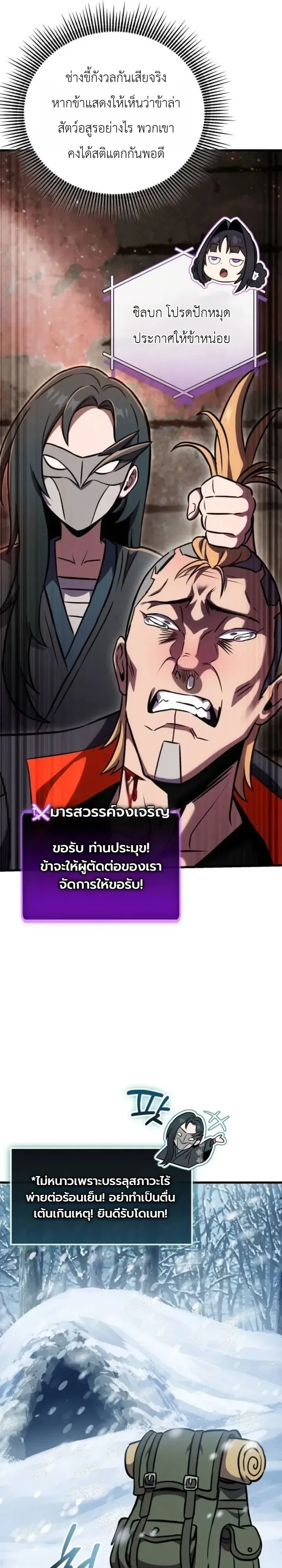 The Heavenly Demons Otherworld Livestream มารสวรรค์หันมาสตรีม ตอนที่ 15 หน้า 13