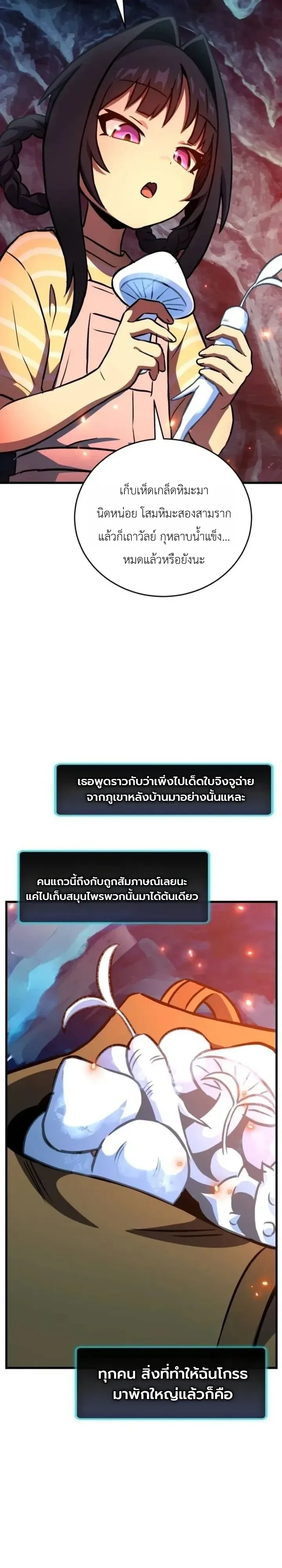 The Heavenly Demons Otherworld Livestream มารสวรรค์หันมาสตรีม ตอนที่ 15 หน้า 15
