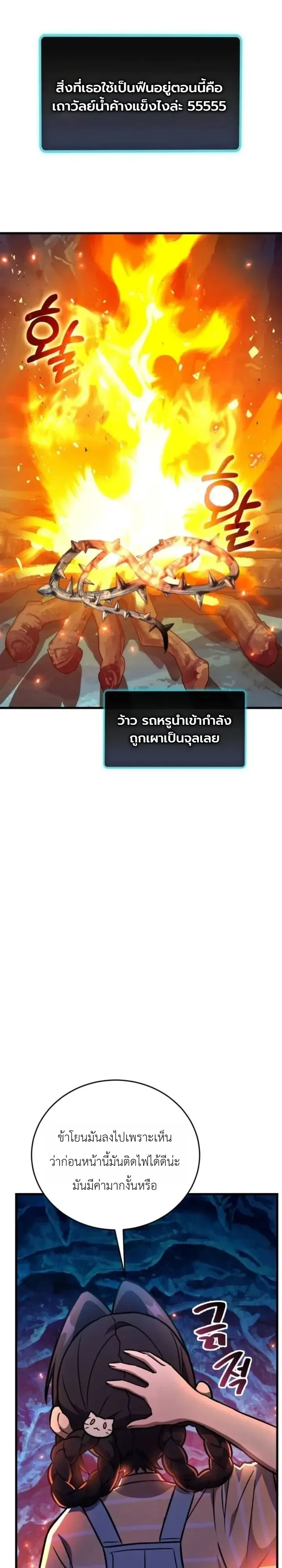 The Heavenly Demons Otherworld Livestream มารสวรรค์หันมาสตรีม ตอนที่ 15 หน้า 16