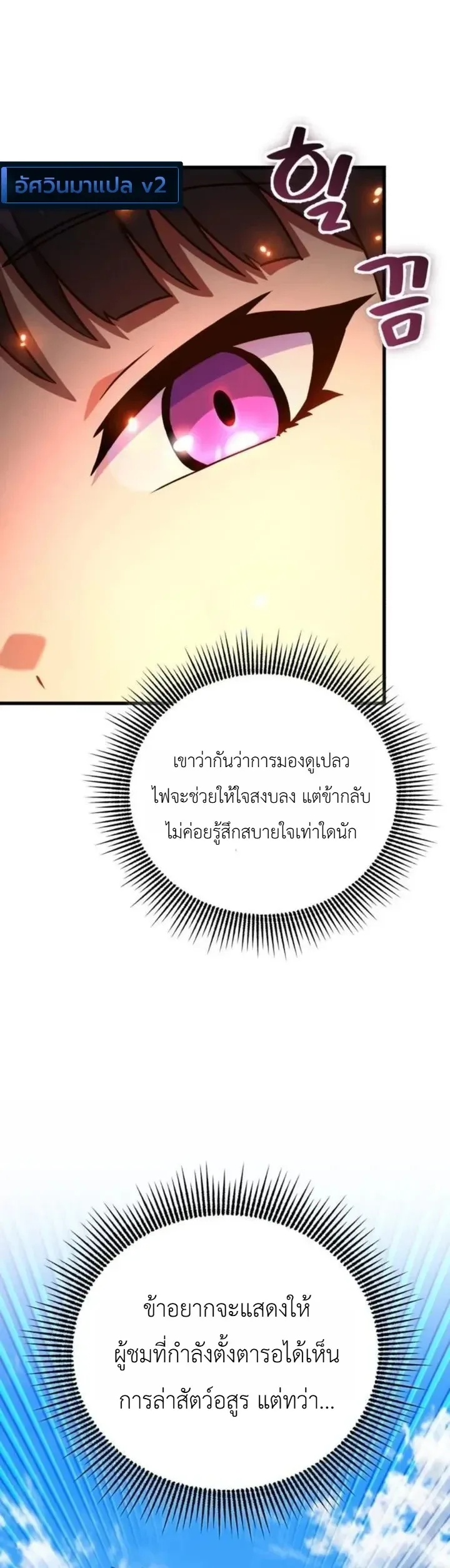 The Heavenly Demons Otherworld Livestream มารสวรรค์หันมาสตรีม ตอนที่ 15 หน้า 18