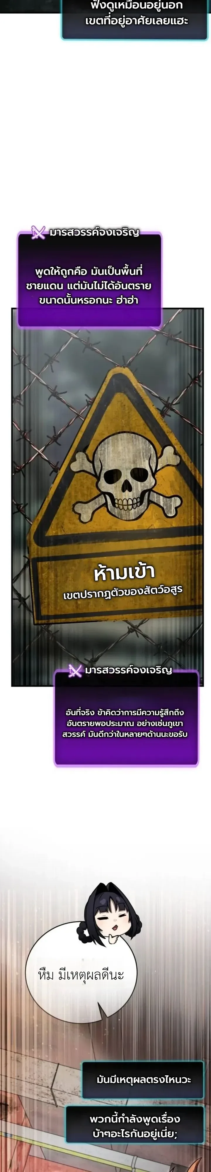 The Heavenly Demons Otherworld Livestream มารสวรรค์หันมาสตรีม ตอนที่ 15 หน้า 5