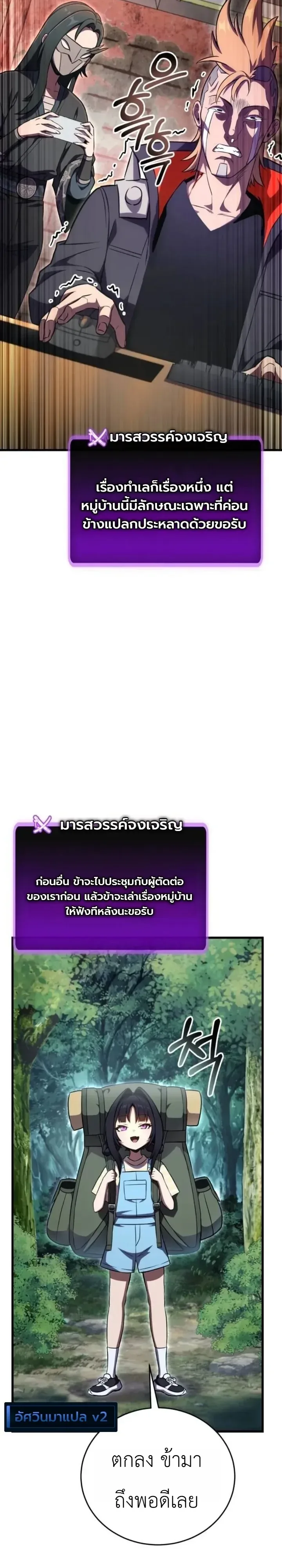 The Heavenly Demons Otherworld Livestream มารสวรรค์หันมาสตรีม ตอนที่ 15 หน้า 6