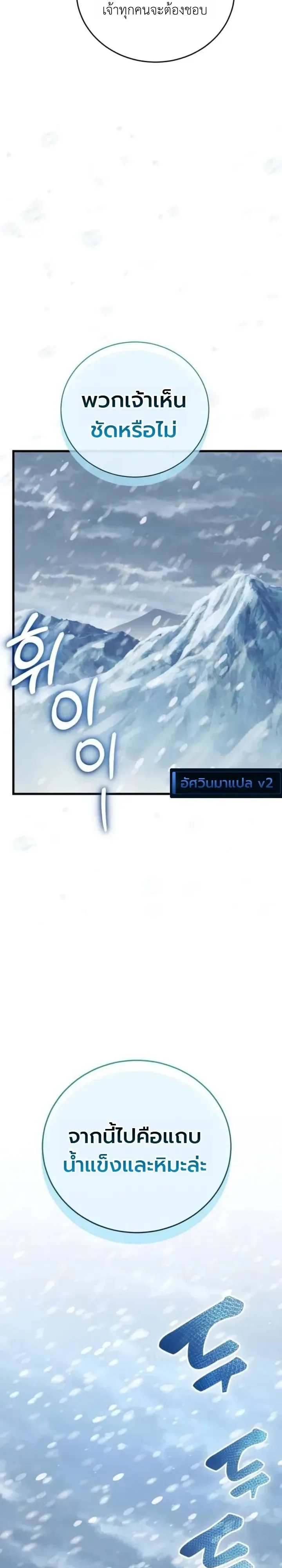 The Heavenly Demons Otherworld Livestream มารสวรรค์หันมาสตรีม ตอนที่ 15 หน้า 8