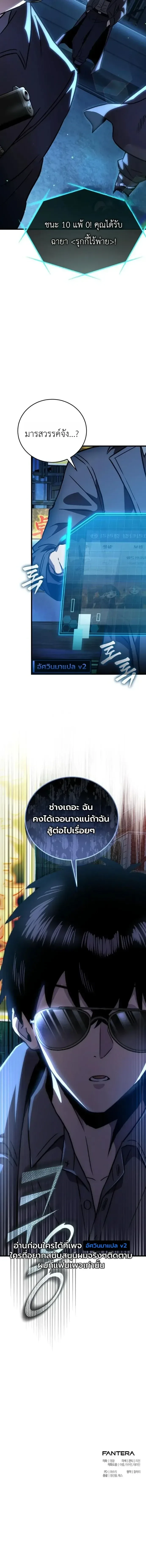 The Heavenly Demons Otherworld Livestream มารสวรรค์หันมาสตรีม ตอนที่ 17 หน้า 15