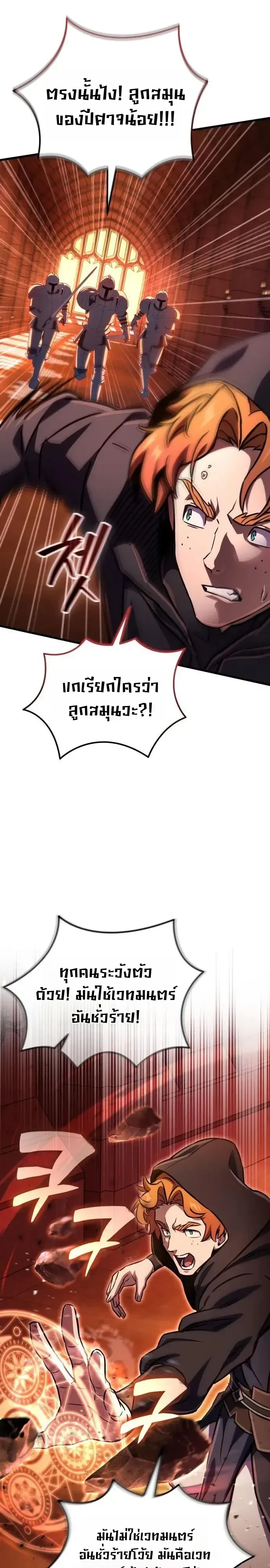The Heavenly Demons Otherworld Livestream มารสวรรค์หันมาสตรีม ตอนที่ 17 หน้า 7