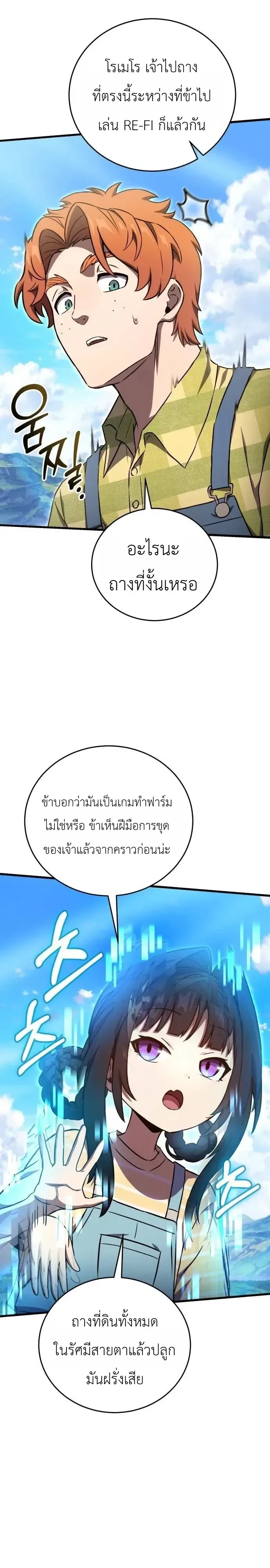 The Heavenly Demons Otherworld Livestream มารสวรรค์หันมาสตรีม ตอนที่ 18 หน้า 7